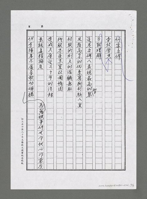 主要名稱：乾陵的無字碑—大陸行腳（影本）圖檔，第2張，共3張