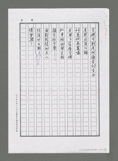 主要名稱：乾陵的無字碑—大陸行腳（影本）圖檔，第3張，共3張