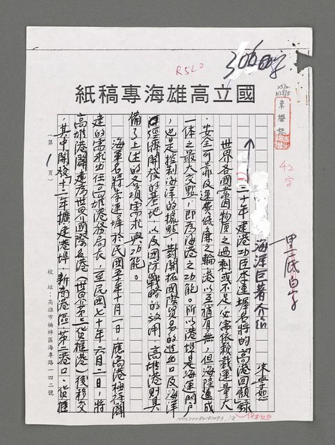 主要名稱：海洋巨著介紹（影本）圖檔，第1張，共8張