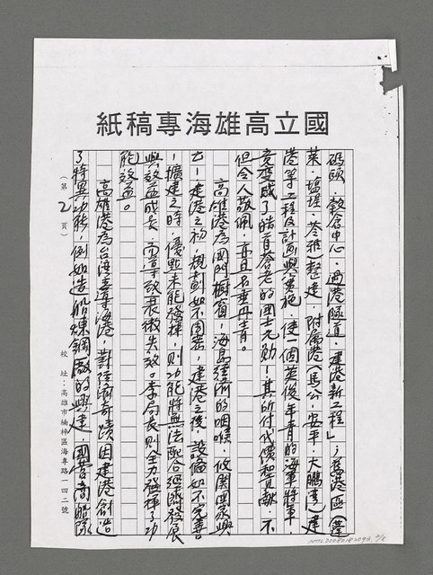 主要名稱：海洋巨著介紹（影本）圖檔，第2張，共8張