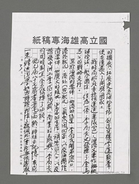 主要名稱：海洋巨著介紹（影本）圖檔，第3張，共8張