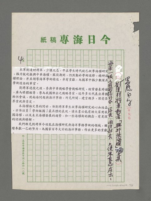 主要名稱：海洋巨著介紹（影本）圖檔，第4張，共8張