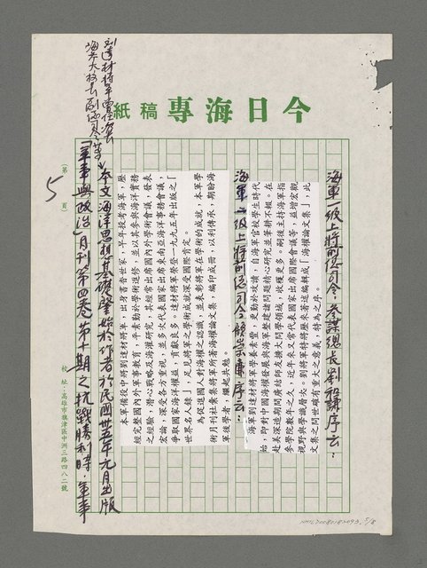 主要名稱：海洋巨著介紹（影本）圖檔，第5張，共8張