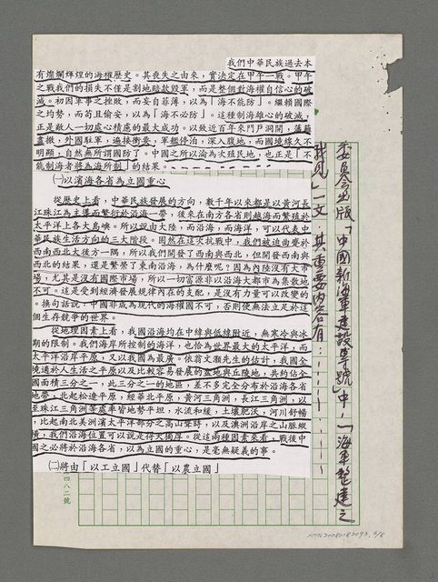 主要名稱：海洋巨著介紹（影本）圖檔，第6張，共8張