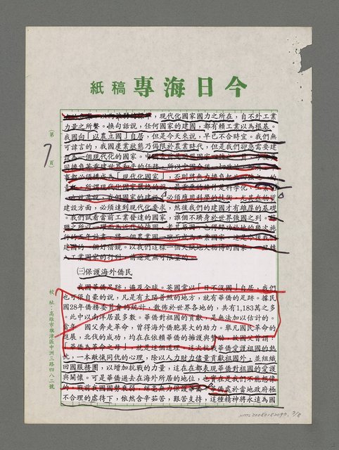 主要名稱：海洋巨著介紹（影本）圖檔，第7張，共8張