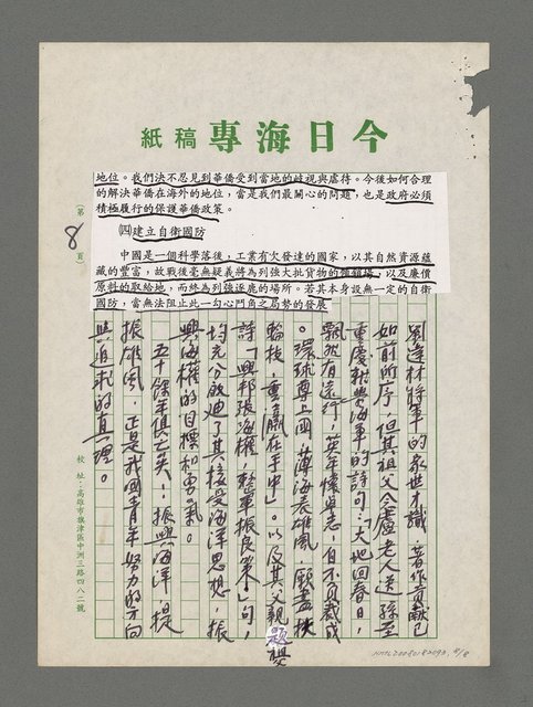 主要名稱：海洋巨著介紹（影本）圖檔，第8張，共8張