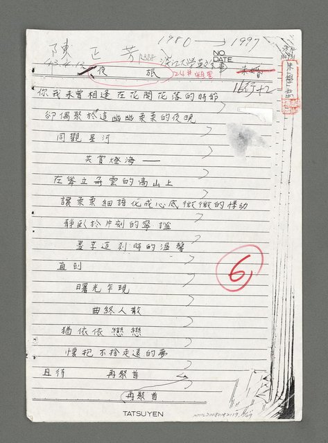 主要名稱：陳正芳詩集（影本）圖檔，第1張，共49張