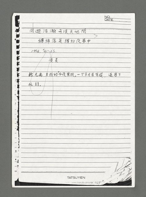 主要名稱：陳正芳詩集（影本）圖檔，第2張，共49張