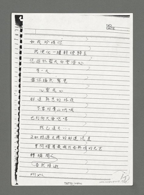 主要名稱：陳正芳詩集（影本）圖檔，第5張，共49張