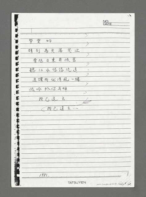 主要名稱：陳正芳詩集（影本）圖檔，第6張，共49張