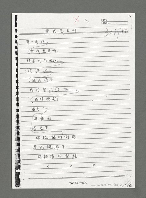 主要名稱：陳正芳詩集（影本）圖檔，第7張，共49張