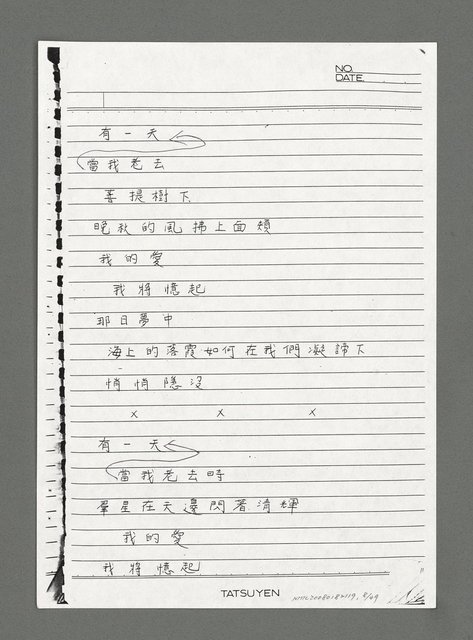 主要名稱：陳正芳詩集（影本）圖檔，第8張，共49張