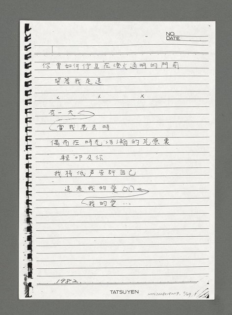 主要名稱：陳正芳詩集（影本）圖檔，第9張，共49張