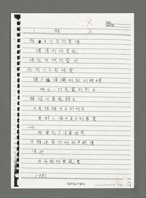 主要名稱：陳正芳詩集（影本）圖檔，第10張，共49張