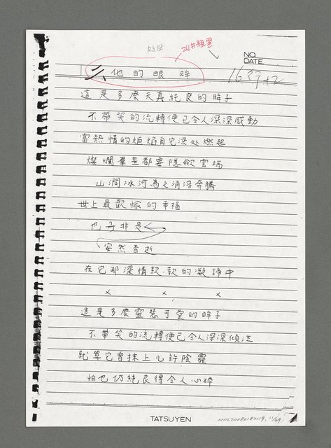 主要名稱：陳正芳詩集（影本）圖檔，第11張，共49張