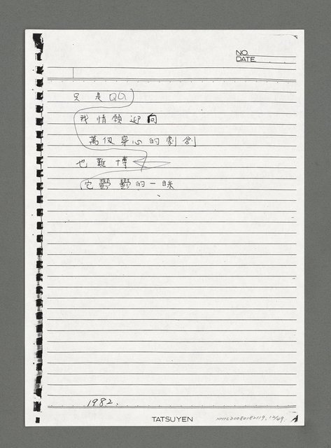 主要名稱：陳正芳詩集（影本）圖檔，第12張，共49張