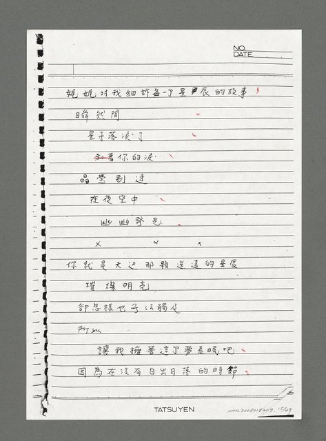 主要名稱：陳正芳詩集（影本）圖檔，第15張，共49張