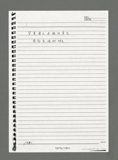 主要名稱：陳正芳詩集（影本）圖檔，第17張，共49張