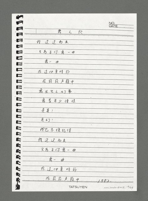 主要名稱：陳正芳詩集（影本）圖檔，第19張，共49張