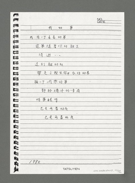 主要名稱：陳正芳詩集（影本）圖檔，第20張，共49張