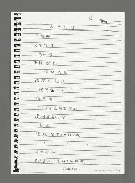 主要名稱：陳正芳詩集（影本）圖檔，第21張，共49張