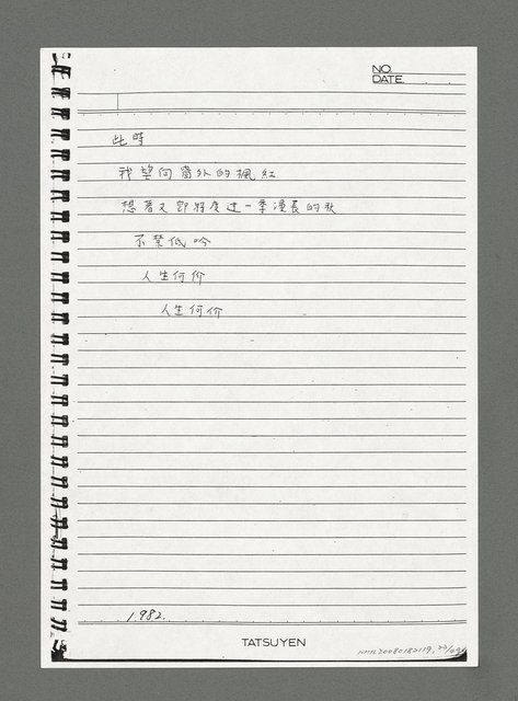 主要名稱：陳正芳詩集（影本）圖檔，第23張，共49張