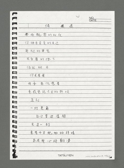 主要名稱：陳正芳詩集（影本）圖檔，第24張，共49張