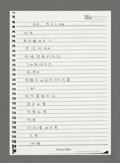 主要名稱：陳正芳詩集（影本）圖檔，第26張，共49張