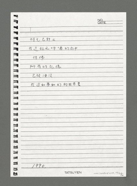 主要名稱：陳正芳詩集（影本）圖檔，第27張，共49張