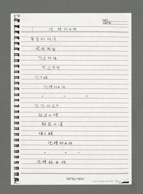 主要名稱：陳正芳詩集（影本）圖檔，第28張，共49張