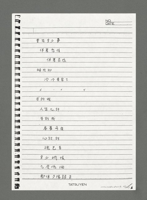 主要名稱：陳正芳詩集（影本）圖檔，第29張，共49張