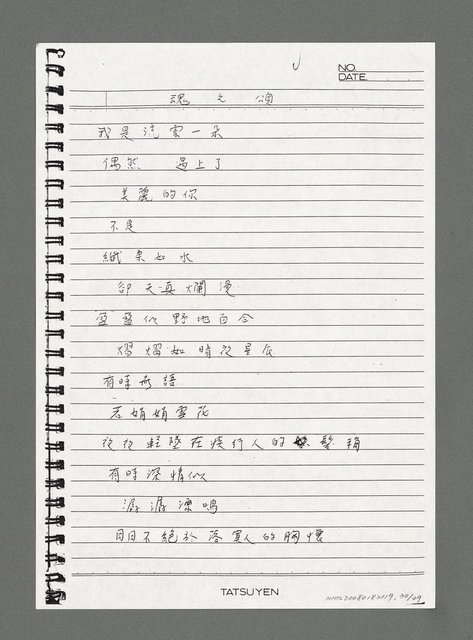 主要名稱：陳正芳詩集（影本）圖檔，第30張，共49張