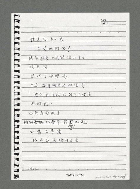 主要名稱：陳正芳詩集（影本）圖檔，第31張，共49張