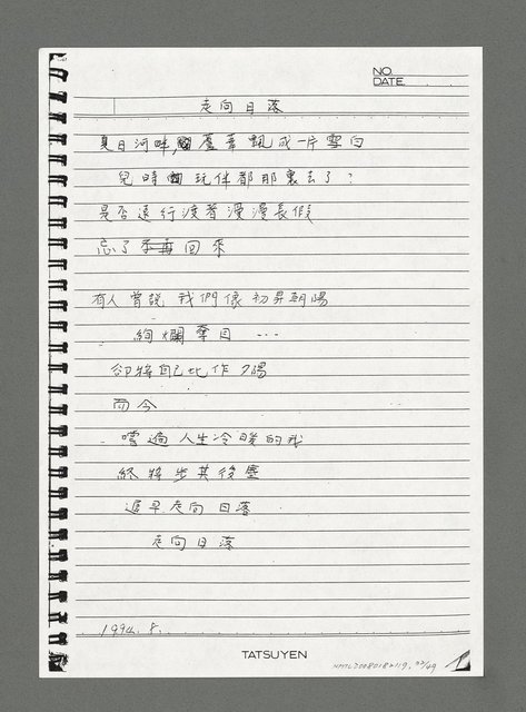 主要名稱：陳正芳詩集（影本）圖檔，第32張，共49張