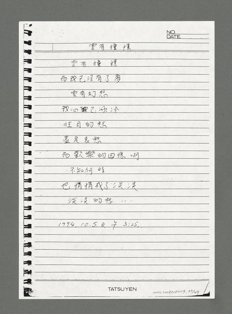 主要名稱：陳正芳詩集（影本）圖檔，第33張，共49張