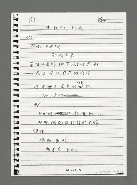 主要名稱：陳正芳詩集（影本）圖檔，第34張，共49張