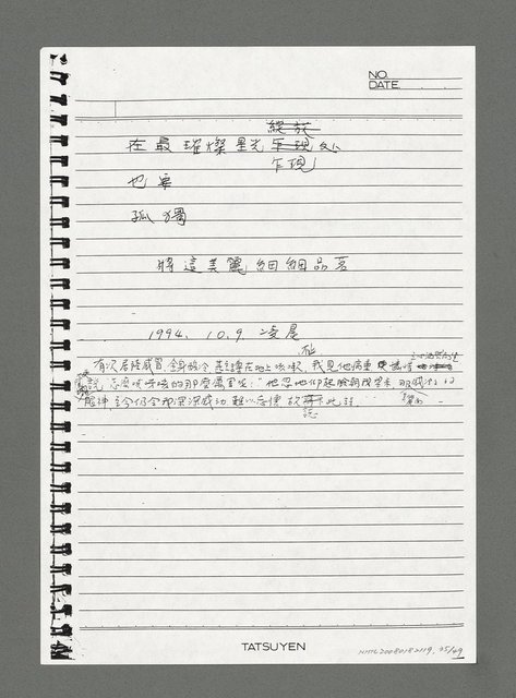 主要名稱：陳正芳詩集（影本）圖檔，第35張，共49張