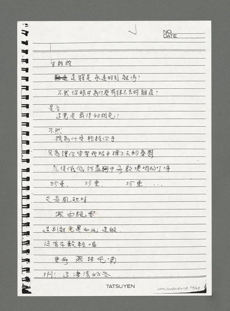 主要名稱：陳正芳詩集（影本）圖檔，第36張，共49張