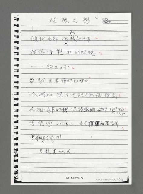 主要名稱：陳正芳詩集（影本）圖檔，第38張，共49張