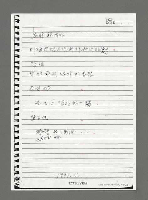 主要名稱：陳正芳詩集（影本）圖檔，第40張，共49張