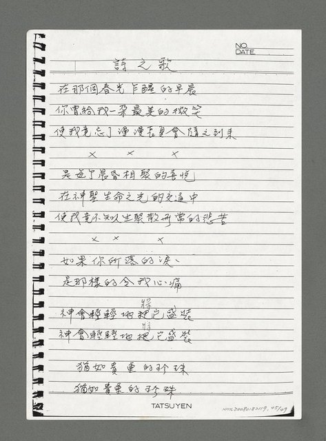 主要名稱：陳正芳詩集（影本）圖檔，第45張，共49張