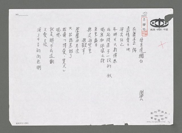 主要名稱：母老虎獨白（影本）圖檔，第1張，共1張