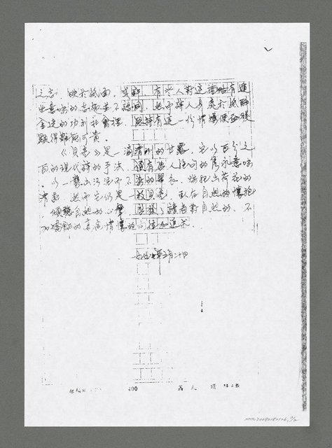 主要名稱：不聞市聲 只聽潮汐－夢如《貝殼》讀後感（傳真）圖檔，第2張，共2張