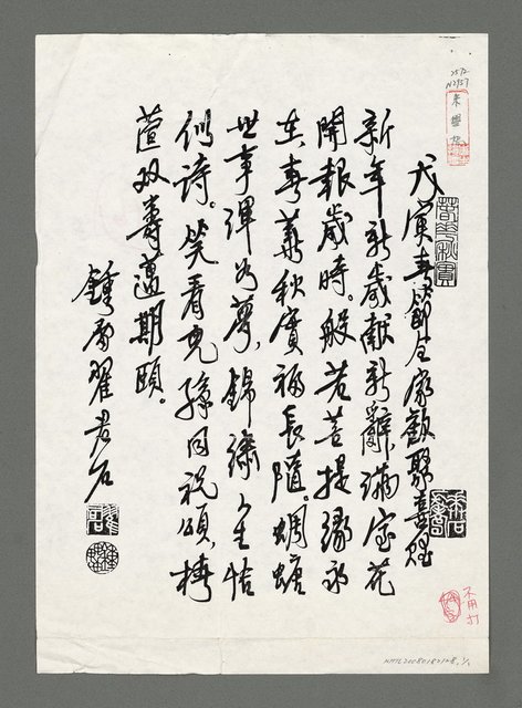 主要名稱：戊寅春節全家歡聚喜賦（影本）圖檔，第1張，共1張