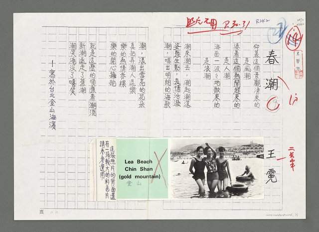 主要名稱：春潮（影本）圖檔，第1張，共1張