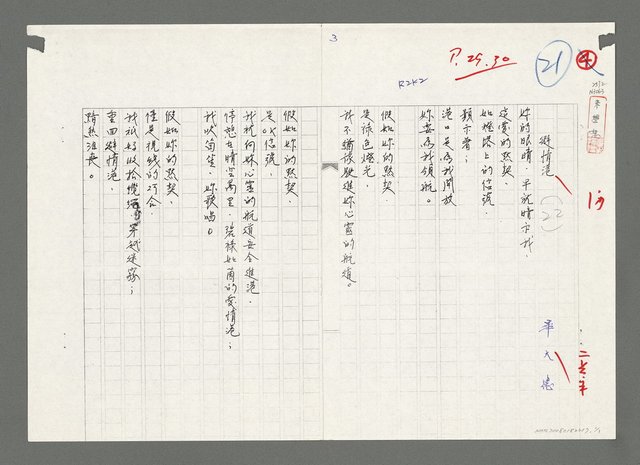 主要名稱：避情港（影本）圖檔，第1張，共1張