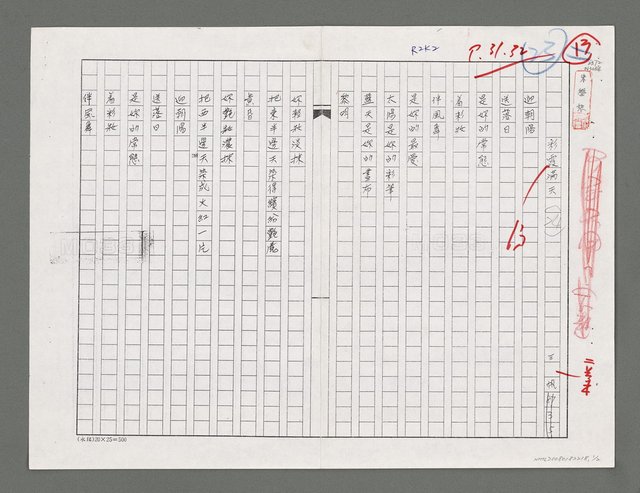 主要名稱：彩霞滿天（影本）圖檔，第1張，共2張