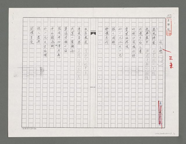主要名稱：海之戀（影本）圖檔，第1張，共1張