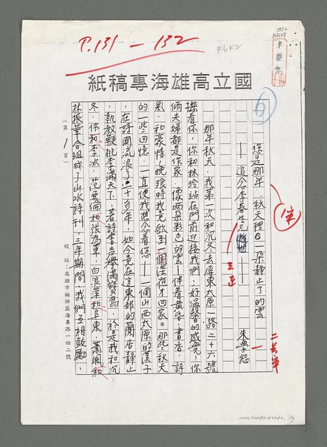 主要名稱：您是那年秋天裡一朵靜止了的雲－追念李春生兄（影本）圖檔，第1張，共7張