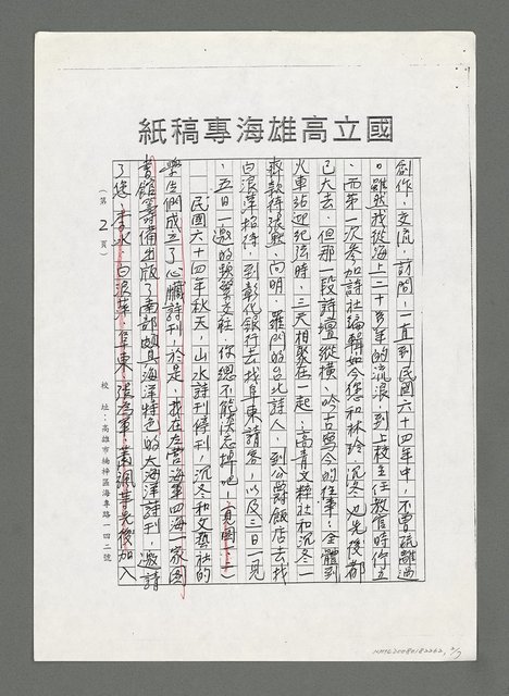 主要名稱：您是那年秋天裡一朵靜止了的雲－追念李春生兄（影本）圖檔，第2張，共7張